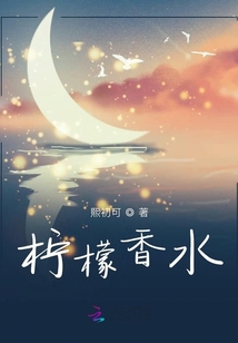 檸檬香水