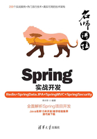 名师讲坛：Spring实战开发（Redis+SpringDataJPA+SpringMVC+SpringSecurity）