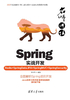 名师讲坛：Spring实战开发（Redis+SpringDataJPA+SpringMVC+SpringSecurity）