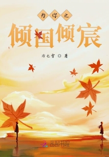 為你之傾國傾宸