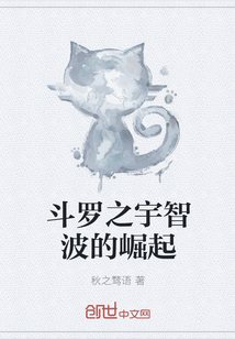 斗羅之宇智波的崛起