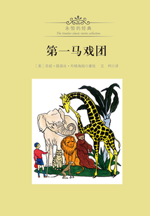 第一馬戲團