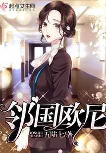 鄰國歐尼