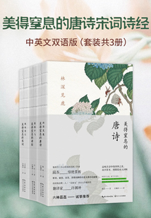 美得窒息的唐詩宋詞詩經