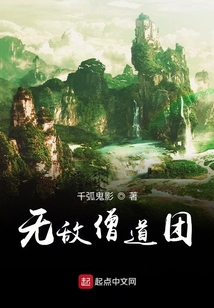 無敵僧道團