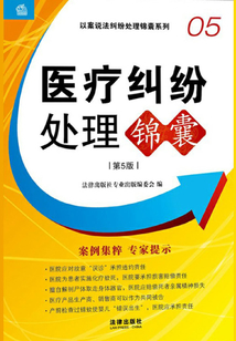 醫(yī)療糾紛處理錦囊