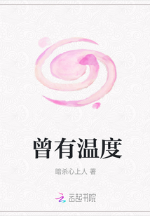 曾有溫度