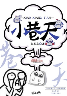 小巷天