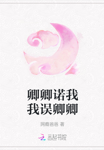 卿卿諾我我誤卿卿