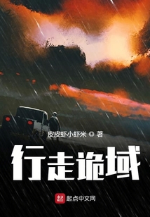 行走詭域
