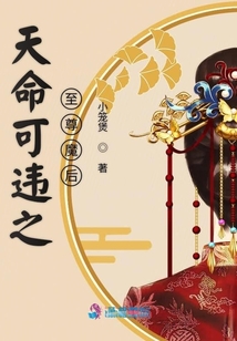 天命可違之至尊魔后