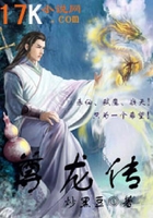 尊龍傳在線閱讀