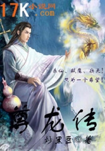 尊龍傳