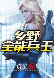 鄉(xiāng)野全能兵王