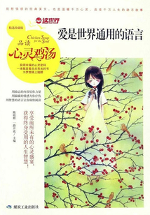 愛是世界通用的語言