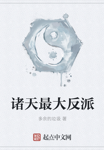 诸天最大反派