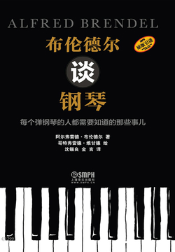 布伦德尔谈钢琴 封面
