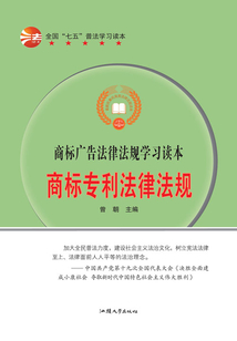 商標專利法律法規
