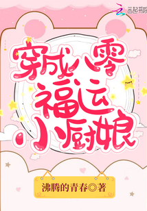 穿成八零福運小廚娘