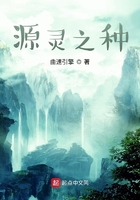 源灵之种