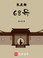 民庆街68号