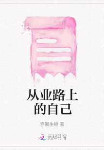 從業路上的自己