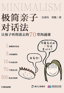 極簡親子對話法：讓孩子聽得進去的70堂溝通課