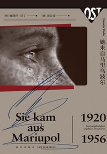 她來自馬里烏波爾