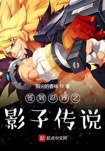 簽到忍界之影子傳說