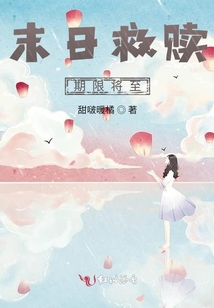 末日救贖期限將至