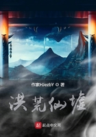 洪荒仙墟在线阅读