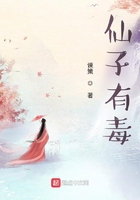 仙子有毒！在線閱讀