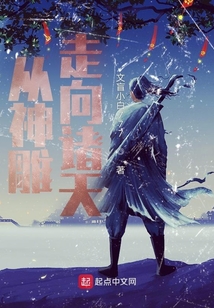 從神雕走向諸天