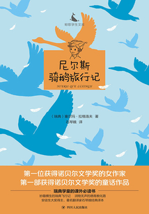 尼爾斯騎鵝旅行記