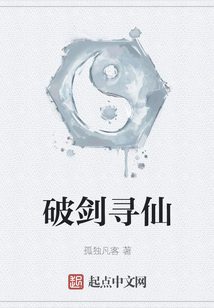 破剑寻仙