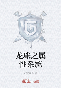 龍珠之屬性系統(tǒng)