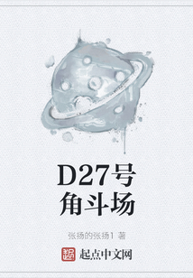 D27號角斗場