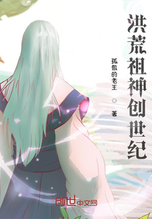 洪荒祖神創世紀