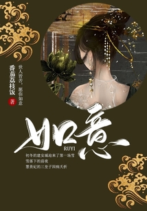 如意