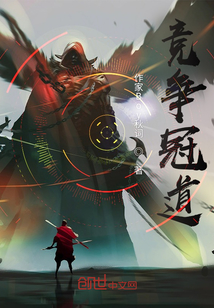 競爭冠道