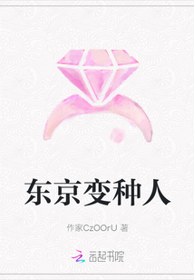 東京變種人