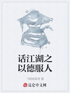 話江湖之以德服人在線閱讀