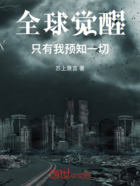 全球觉醒,只有我预知一切在线阅读