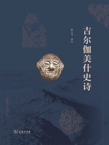 吉爾伽美什史詩