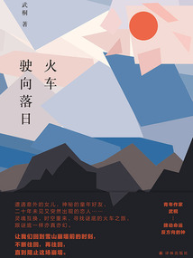 火车驶向落日