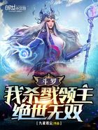 斗罗大陆