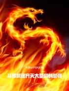 斗罗:武魂齐天大圣越战越强在线阅读