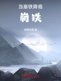 當崩鐵降臨崩鐵
