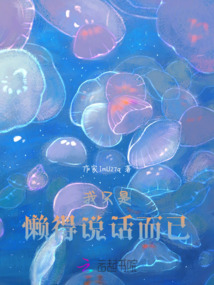 我只是懶得說話而已
