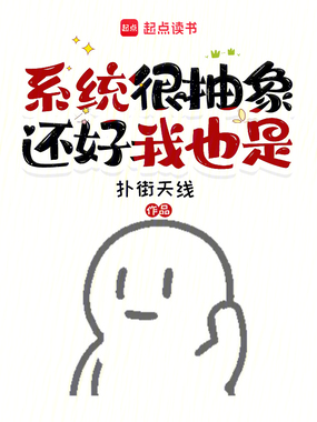 系统很抽象,还好我也是在线阅读